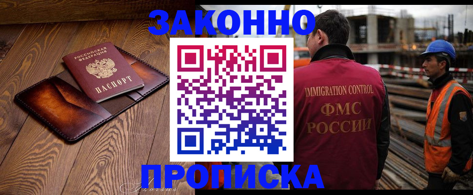 прописка для кредита в Егорьевске