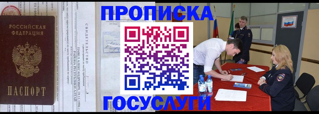 временная регистрация купить в Егорьевске